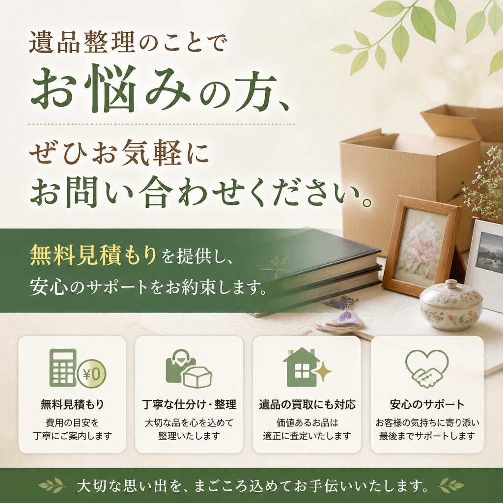 まずはお気軽にお問い合わせを！