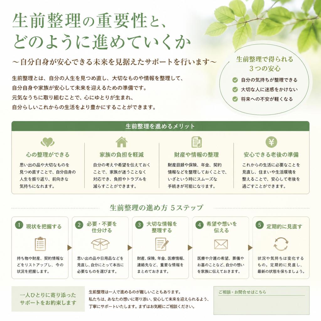 生前整理 - 自身の未来のための準備